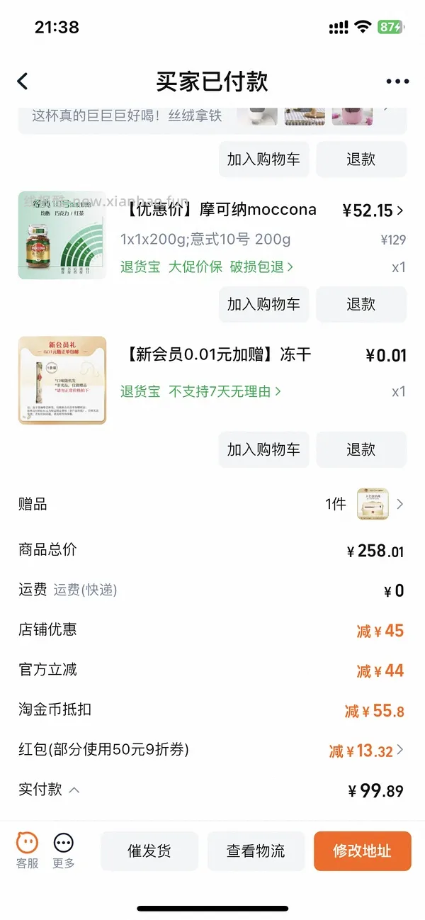 🚗回，摩可纳咖啡400g103元（最优解应该低于85） - 线报酷