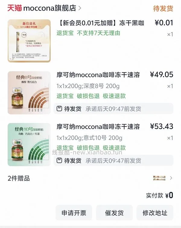 🚗回，摩可纳咖啡400g103元（最优解应该低于85） - 线报酷