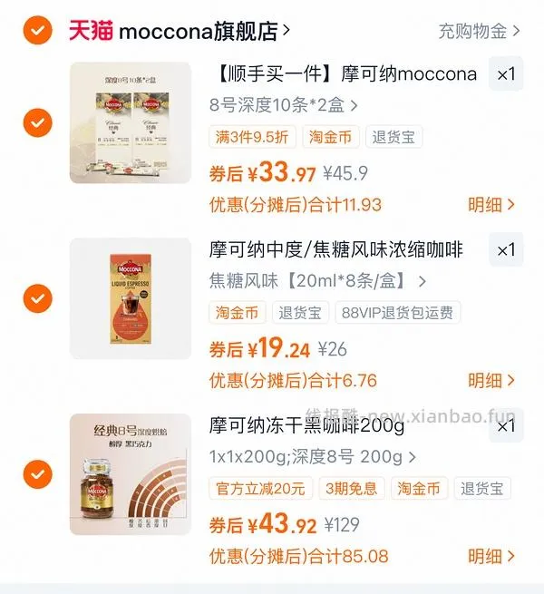 🚗回，摩可纳咖啡400g103元（最优解应该低于85） - 线报酷