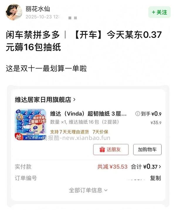 【科普】请仔细检查是不是领了这两个红包，不然所有的车都白上！！ - 线报酷