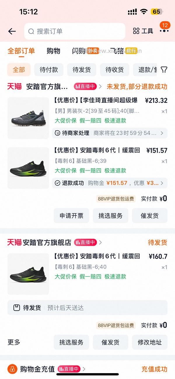 车走，安踏毒刺6男女款130左右 - 线报酷