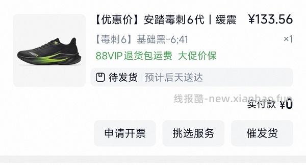 车走，安踏毒刺6男女款130左右 - 线报酷