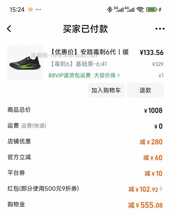 车走，安踏毒刺6男女款130左右 - 线报酷