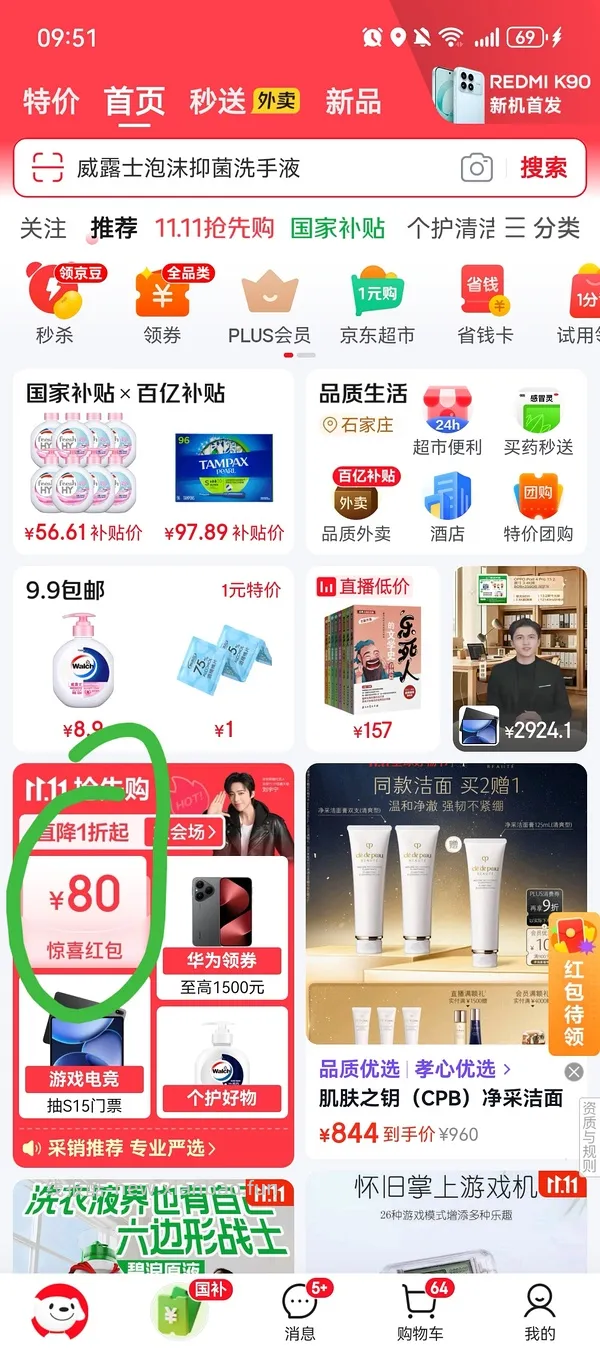 更低了只要24！威露士洗手液26块钱6瓶 - 线报酷