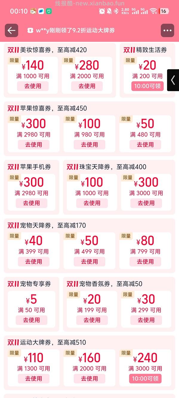 现在淘宝第二轮运动卷和美妆卷直接领 - 线报酷