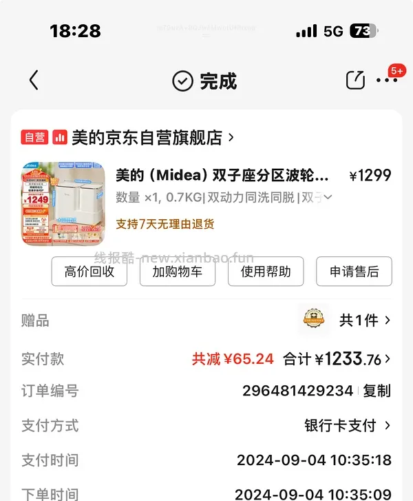 美的双子座内衣洗衣机572（购物金 550+ - 线报酷