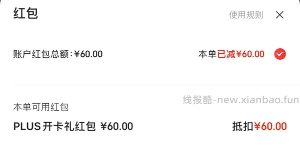 京东plus会员39/年【更新，无货的可以再搜一个商品！】 - 线报酷