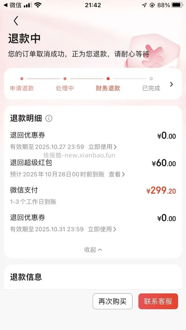 京东plus会员39/年【更新，无货的可以再搜一个商品！】 - 线报酷