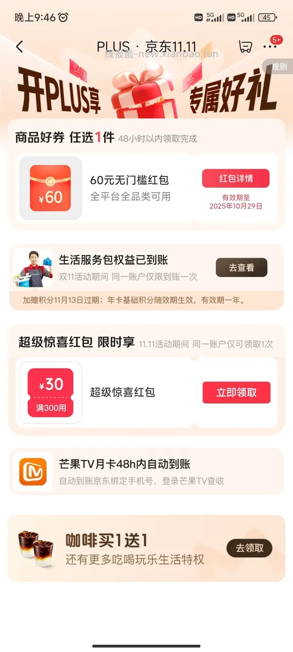 京东plus会员39/年【更新，无货的可以再搜一个商品！】 - 线报酷