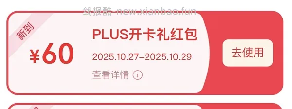 京东plus会员39/年【更新，无货的可以再搜一个商品！】 - 线报酷