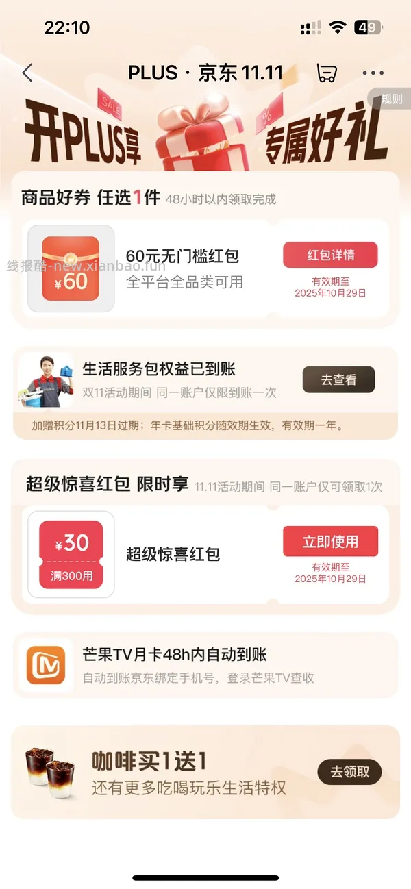 京东plus会员39/年【更新，无货的可以再搜一个商品！】 - 线报酷