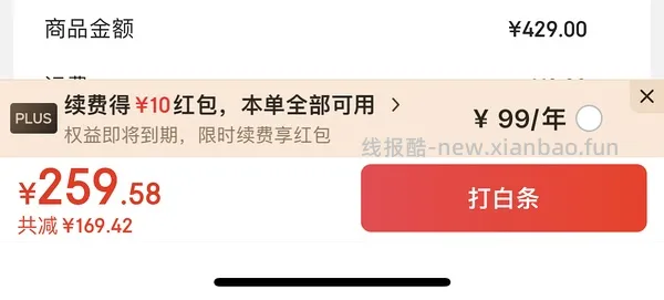 京东plus会员39/年【更新，无货的可以再搜一个商品！】 - 线报酷
