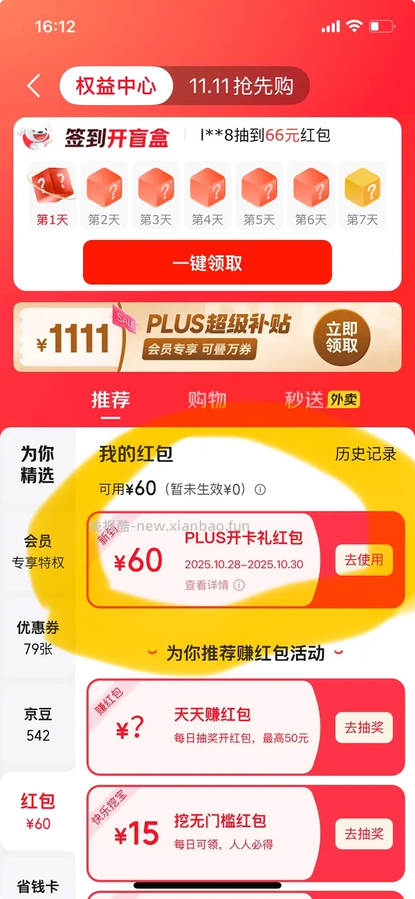 京东plus会员39/年【更新，无货的可以再搜一个商品！】 - 线报酷
