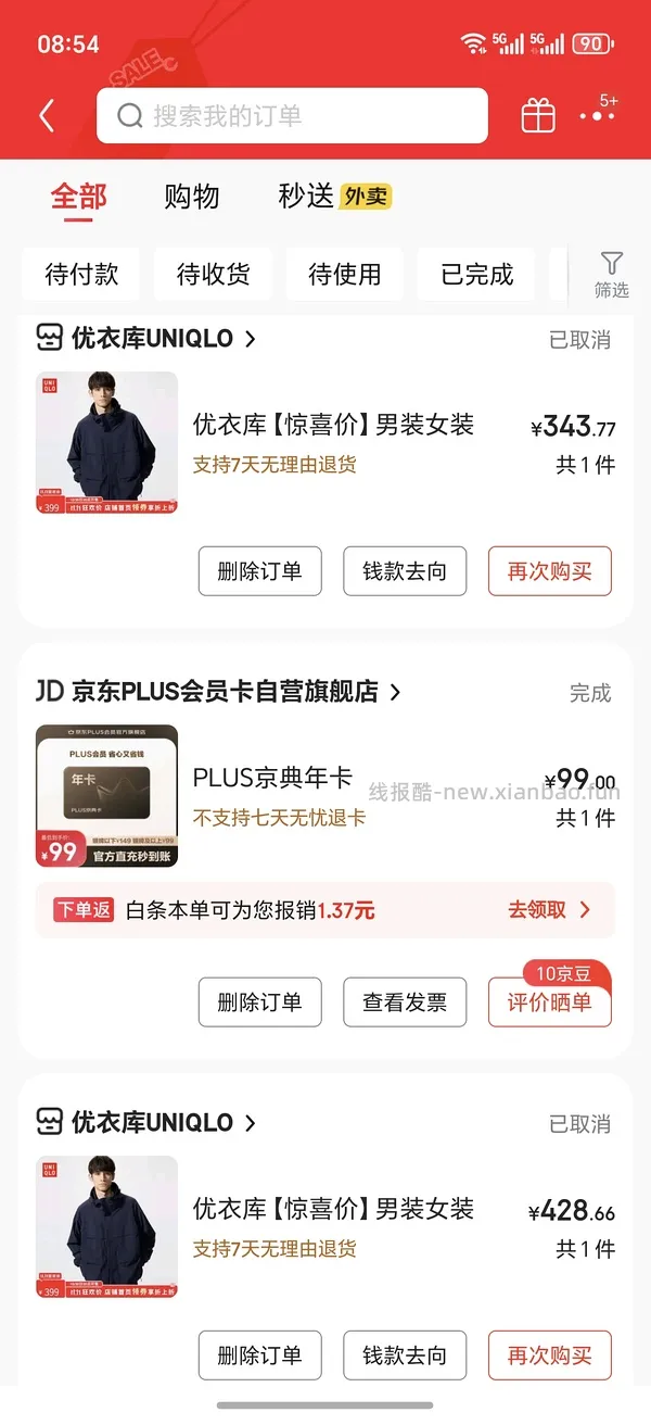 京东plus会员39/年【更新，无货的可以再搜一个商品！】 - 线报酷