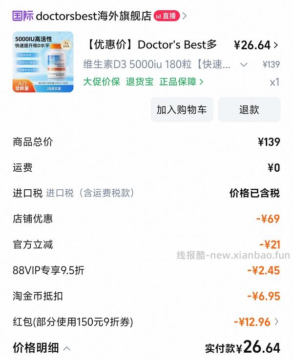 40+买镁片！120片（啊啊啊啊啊楼里有姐妹30加买的！还有姐妹买的d3只要27！！） - 线报酷