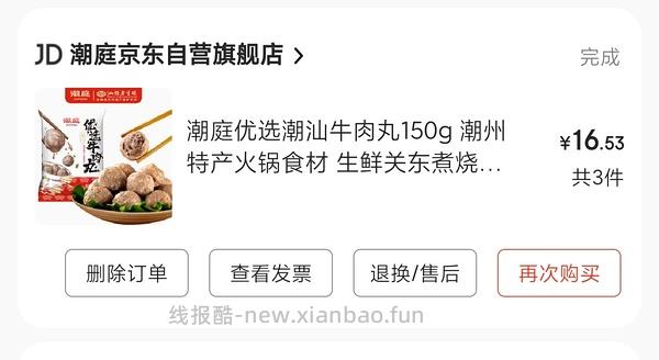 潮庭牛筋丸牛肉丸4块多250g - 线报酷