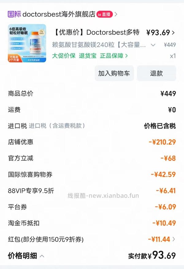 40+买镁片！120片（啊啊啊啊啊楼里有姐妹30加买的！还有姐妹买的d3只要27！！） - 线报酷