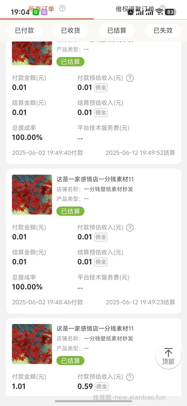【交流】想问下淘宝联盟互的订单为什么会都失效呀？ - 线报酷