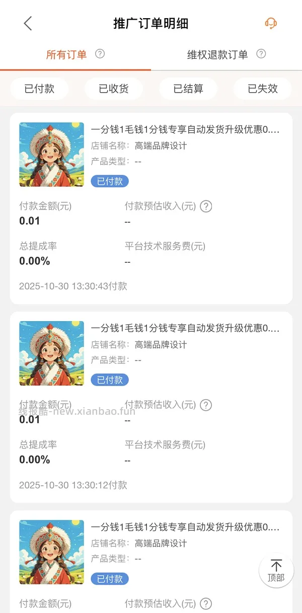 【交流】想问下淘宝联盟互的订单为什么会都失效呀？ - 线报酷