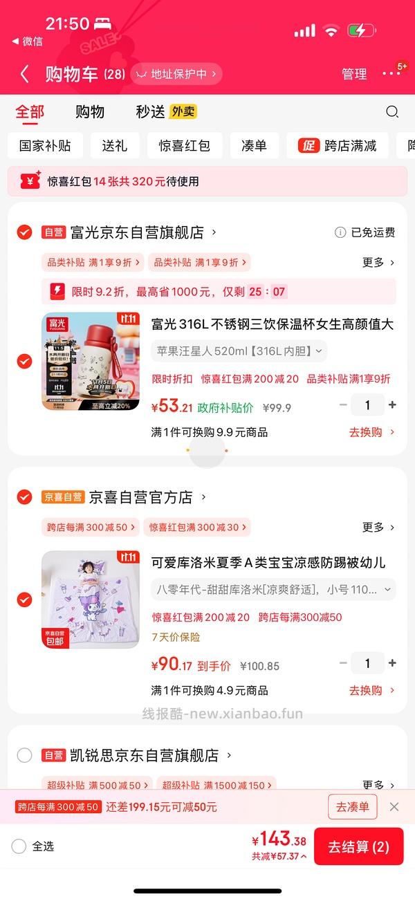 富光保温杯67r - 线报酷