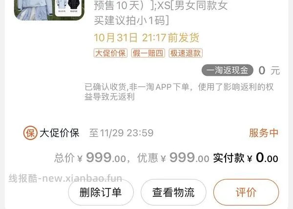 【教程】双11凑单/尾款个人总结版 - 线报酷