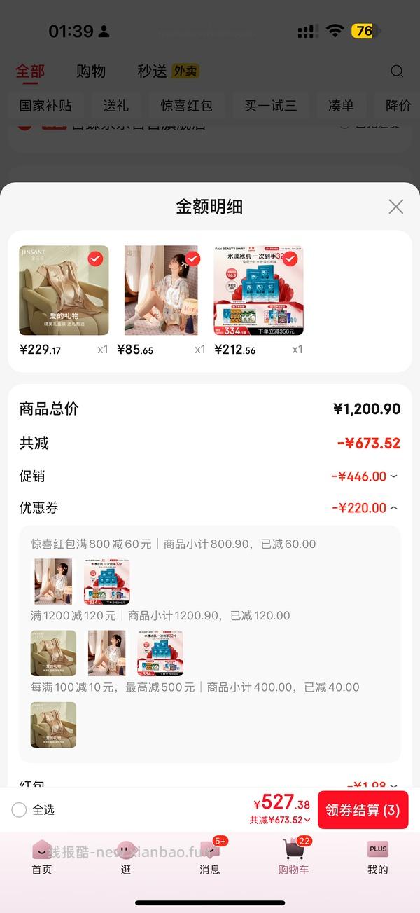 应该算是好价的fan beauty海葡萄面膜 - 线报酷