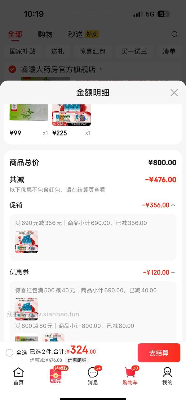 应该算是好价的fan beauty海葡萄面膜 - 线报酷