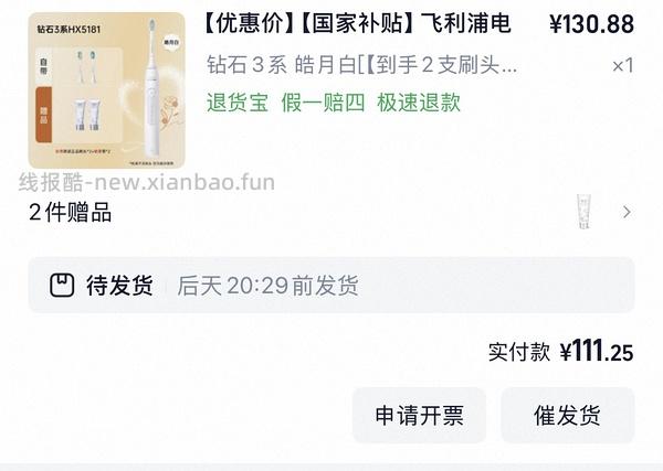 飞利浦钻石3系电动牙刷130r，弹红包最低80多超好价，简单作业进来dd - 线报酷