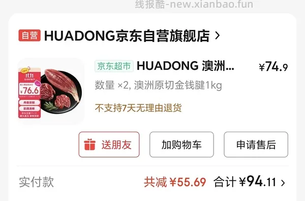 🐶好价牛腱来卤牛肉了！ - 线报酷
