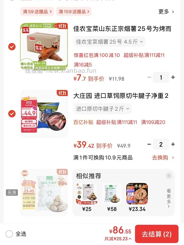 🐶好价牛腱来卤牛肉了！ - 线报酷