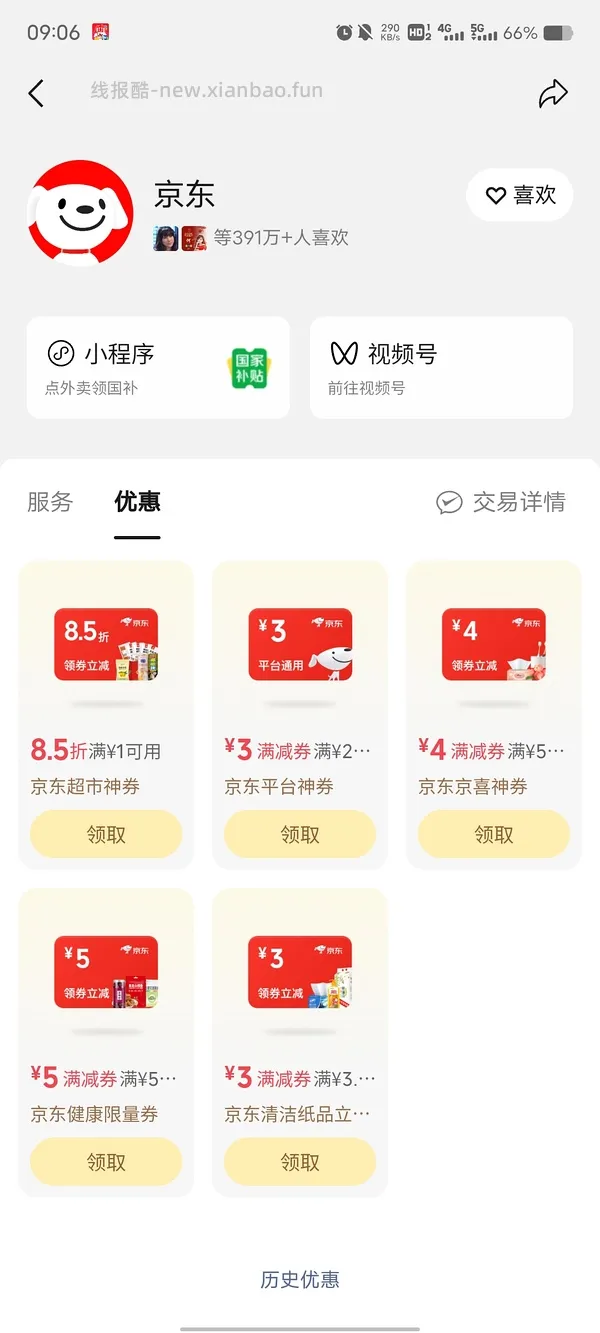 京东微信支付券10-3 20-3（可与其他券叠加） - 线报酷