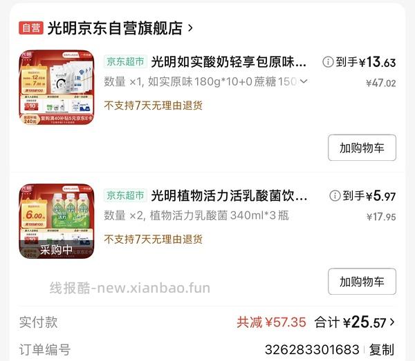 超好价低温奶，没有学生价自行改作业 - 线报酷