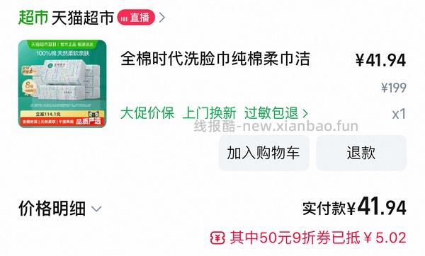全棉时代洗脸巾80抽8包30+ - 线报酷