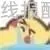 最低155 黑胖子气垫189得一正三替 - 线报酷