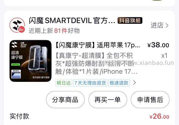 有反馈 | 好价闪魔💰13.5 AR手机膜💰12透明软壳💰23磁吸壳 | 需刷券 - 线报酷