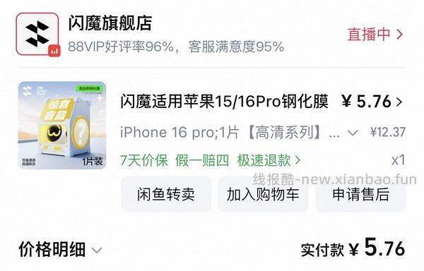 有反馈 | 好价闪魔💰13.5 AR手机膜💰12透明软壳💰23磁吸壳 | 需刷券 - 线报酷