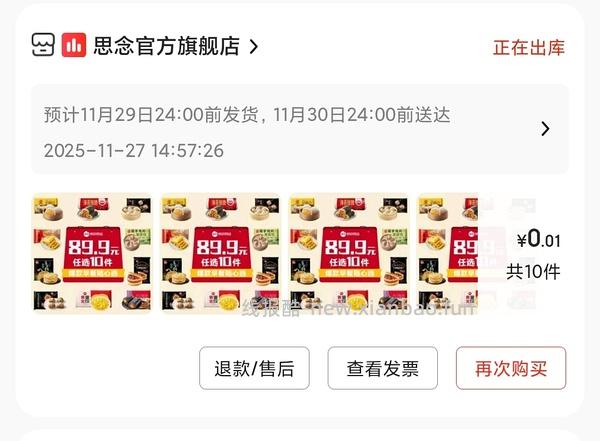 思念早餐半成品四块一袋 - 线报酷