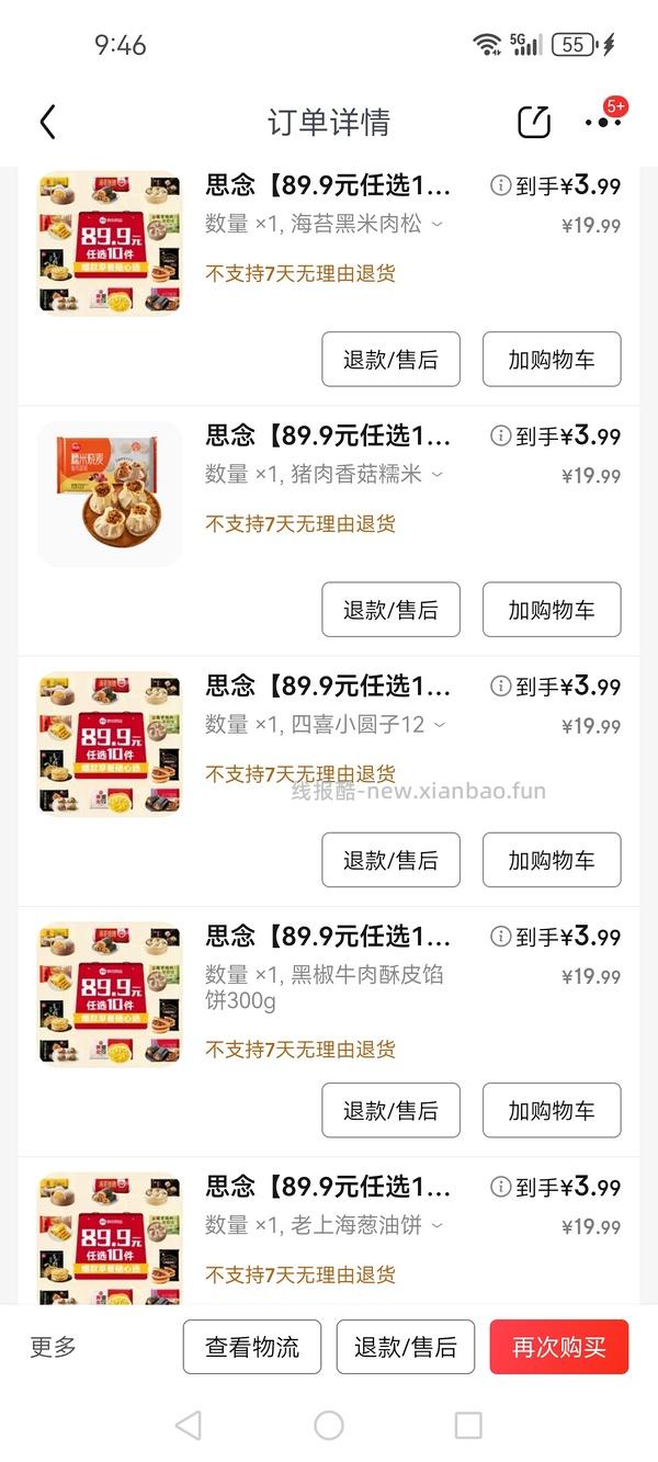 思念早餐半成品四块一袋 - 线报酷