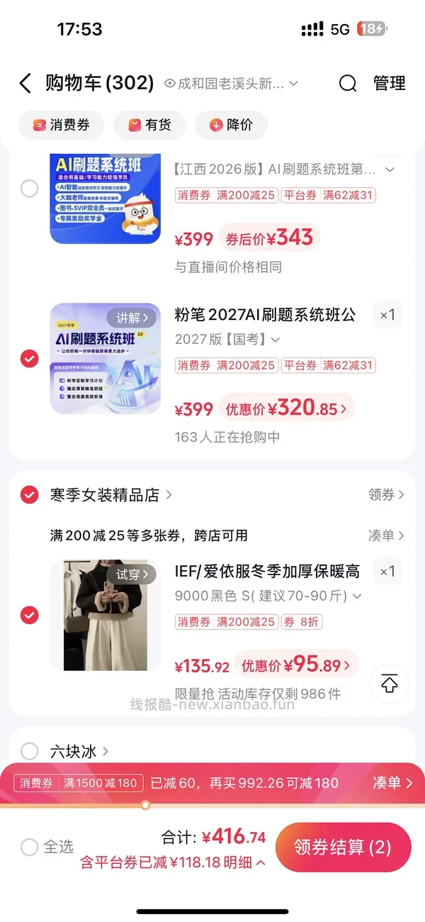 （车走）考公姐妹进！306买27国考粉笔ai刷题班，最低可300！ - 线报酷