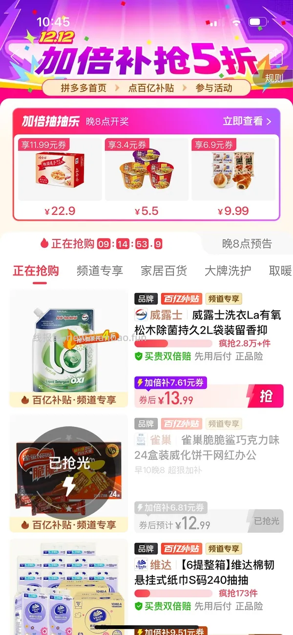 威露士la有氧洗衣液松木味8斤30，还有点返利 - 线报酷