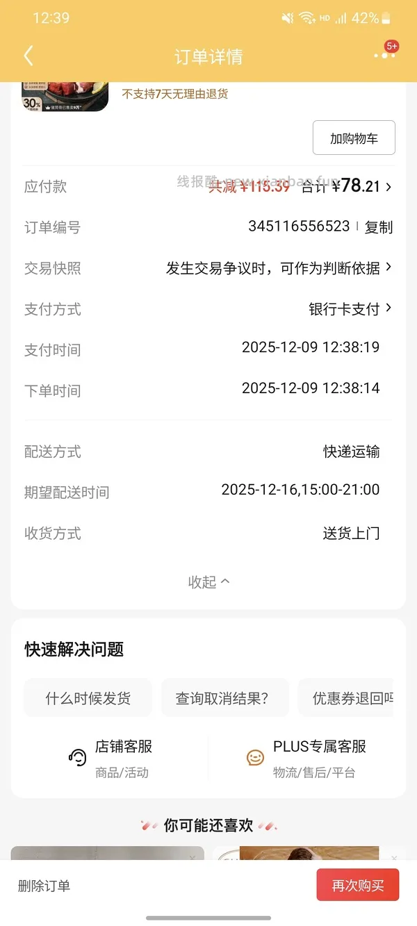 车走 龙大棒骨8块2斤 更新保姆级多图教程 - 线报酷