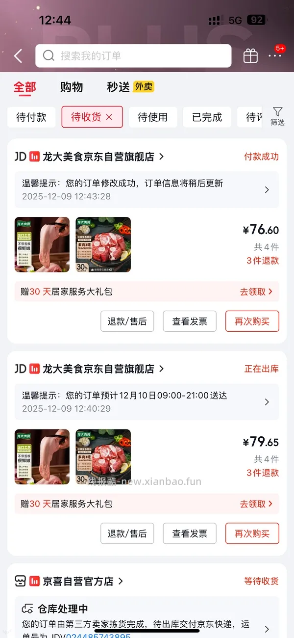 车走 龙大棒骨8块2斤 更新保姆级多图教程 - 线报酷