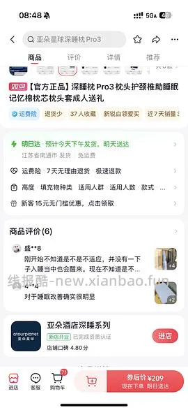 亚朵深睡枕 3.0pro  354 - 线报酷