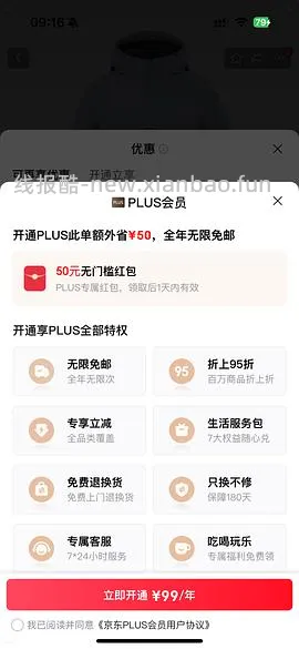 49开jd plus - 线报酷