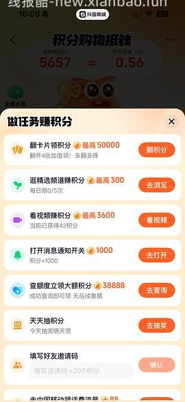 【教程】抖音如何叠加返利和抖音商城的金币/积分（202607开始不可再提现只能抵扣） - 线报酷