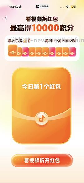 【教程】抖音如何叠加返利和抖音商城的金币/积分（202607开始不可再提现只能抵扣） - 线报酷