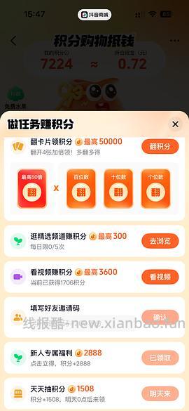 【教程】抖音如何叠加返利和抖音商城的金币/积分（202607开始不可再提现只能抵扣） - 线报酷