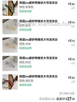 反薅一个一字抓夹 - 线报酷