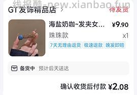 反薅一个一字抓夹 - 线报酷