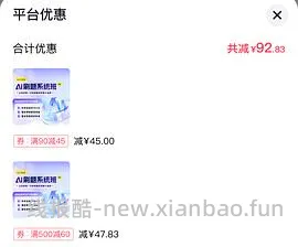 （车走）考公姐妹进！306买27国考粉笔ai刷题班，最低可300！ - 线报酷